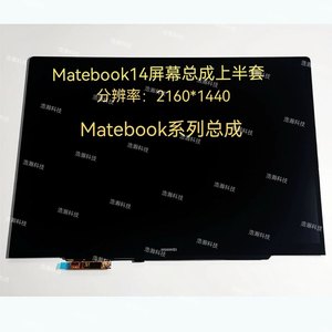 适用于原装华为matebook14屏幕触摸KLVC-WFH9L/KLVL-WFH9液晶总成