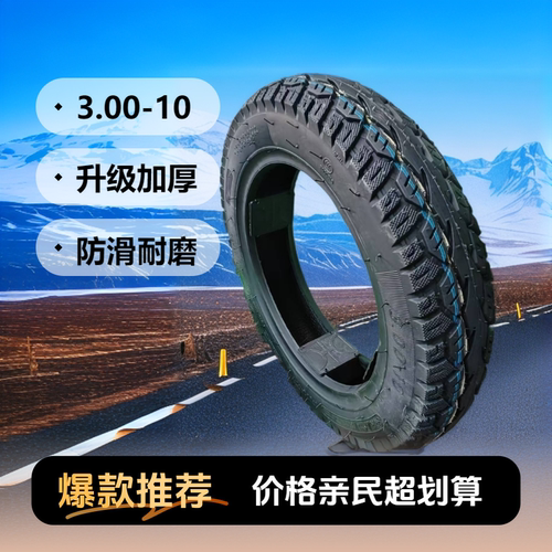 30010新款上市电动摩托车14X25030010轮胎14X25060电动自行车轮胎