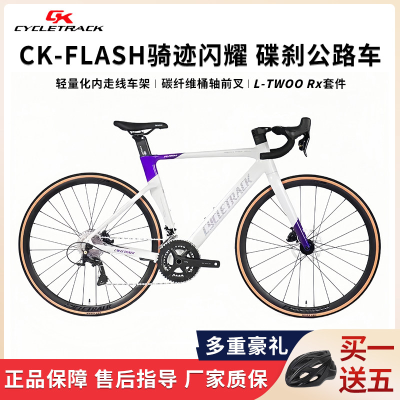 ck flash CYCLETRACK骑迹闪耀油碟公路车蓝图RX大套24速中性弯把