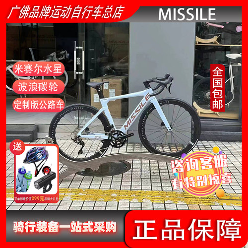 米赛尔水星 波浪碳轮定制版 24速全碳油碟竞速公路自行车