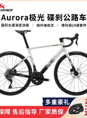 ck极光公路车 7120大套CYCLETRACK Aurora 铝架碳叉公路车通用