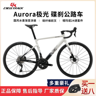 铝架碳叉公路车通用 Aurora ck极光公路车 7120大套CYCLETRACK