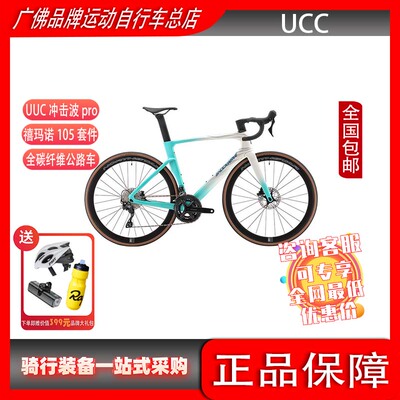 UCC冲击波pro SHOCKWAVE PRO 105套件破风车架碳纤维公路车