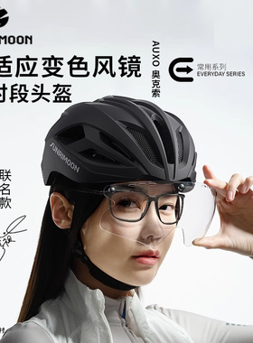 森瑞梦&吴彦祖S79骑行头盔自行车公路山地男女带变色风镜安全帽