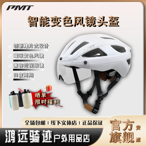 一体成型PMT磁吸变色骑行头盔