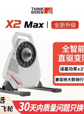 [3期免息]ThinkRider智骑 X2MAX智能骑行台山地公路车室内训练台