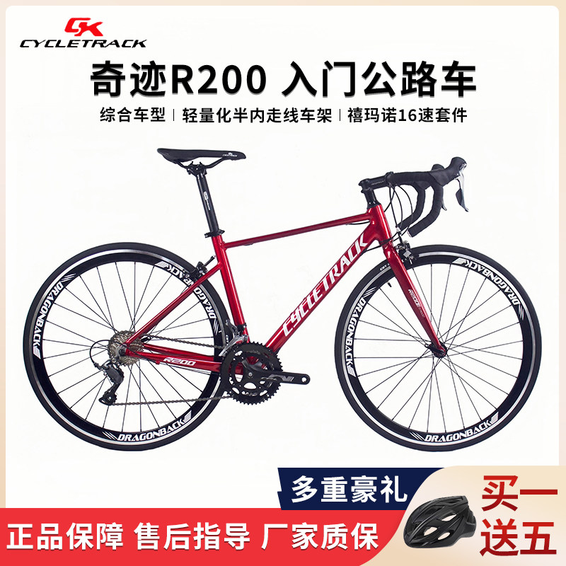 ck r200 CycleTrack骑迹铝架圈刹入门公路车r2000变速弯把中性