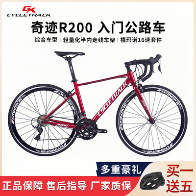 ck r200 CycleTrack骑迹铝架圈刹入门公路车r2000变速弯把中性