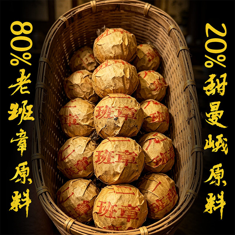 云南普洱老生茶手工龙珠迷你沱班章一线茶厂工艺8582配方