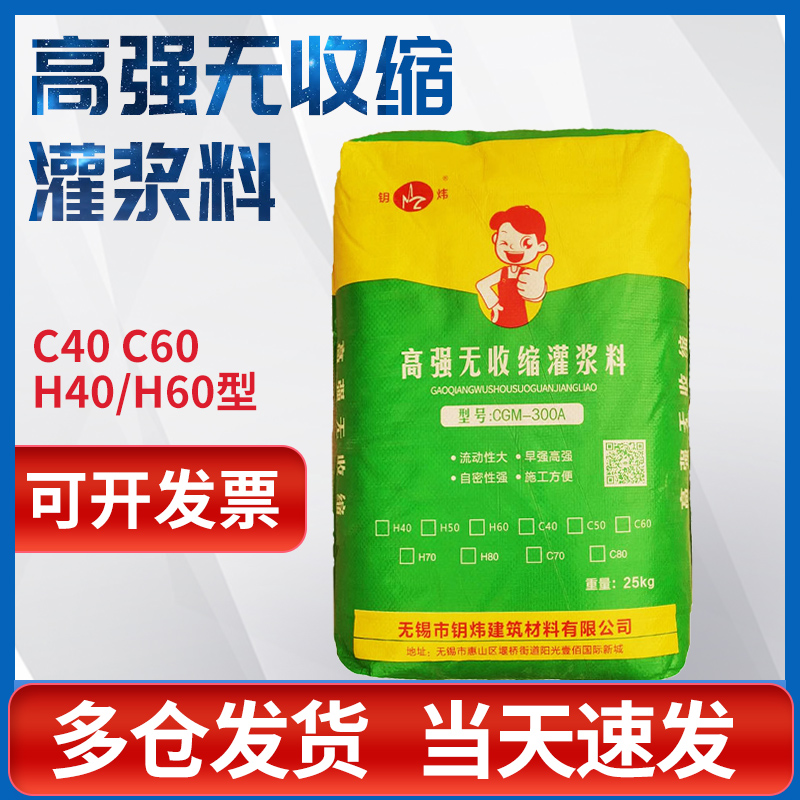 高强无收缩微膨胀灌浆料二次加固支座灌浆料c40c60通用型水泥砂浆