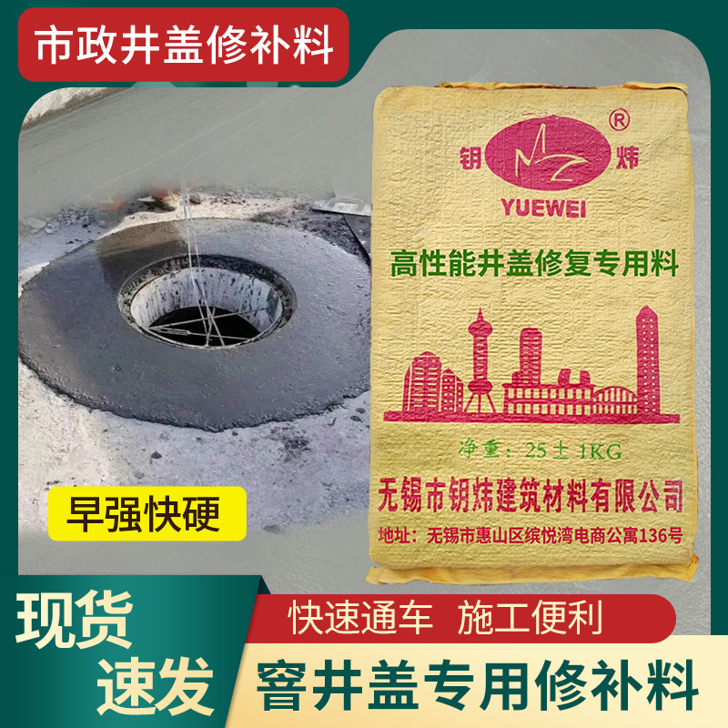 钥炜市政窨井盖黑色快速修补料快硬自流料快干混凝土黑色修补水泥