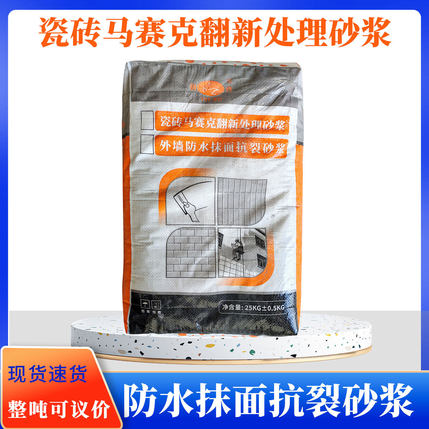 旧瓷砖旧马赛克墙面翻新处理水泥砂浆墙砖外墙防水抹面抗裂砂浆