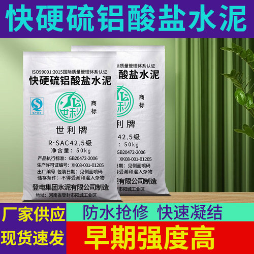 钥炜硫铝酸盐水泥快硬