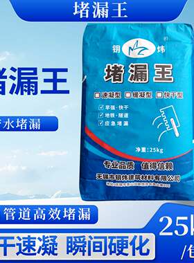 速凝型堵漏王堵漏剂水不漏缓凝型防水补漏快干水泥带水堵漏砂浆