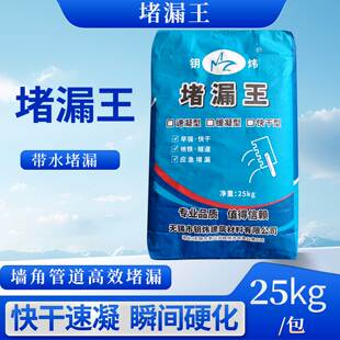 速凝型堵漏王堵漏剂水不漏缓凝型防水补漏快干水泥带水堵漏砂浆