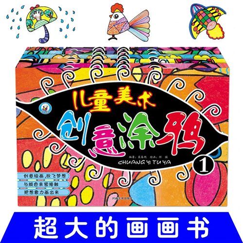 涂鸦少儿美术绘画油画棒涂色