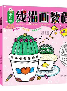 全套儿童线描画美术教程