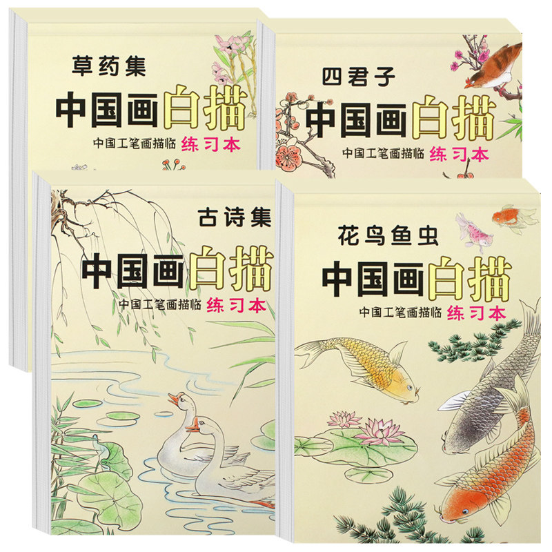 中国画白描入门描摹本国画工笔国风古风花卉人物套装底稿线稿描红基础书初学临摹水墨画册硬笔绘画练习教材程