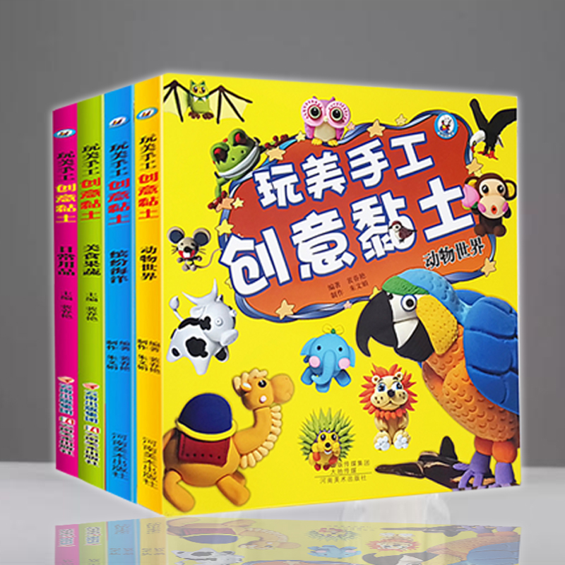 玩转超轻黏土大全教程书宝宝DIY立体手工粘土制作书籍 幼儿趣味益智手工大全 创意彩泥太空泥橡皮泥制作教材幼儿园安全小手工制作
