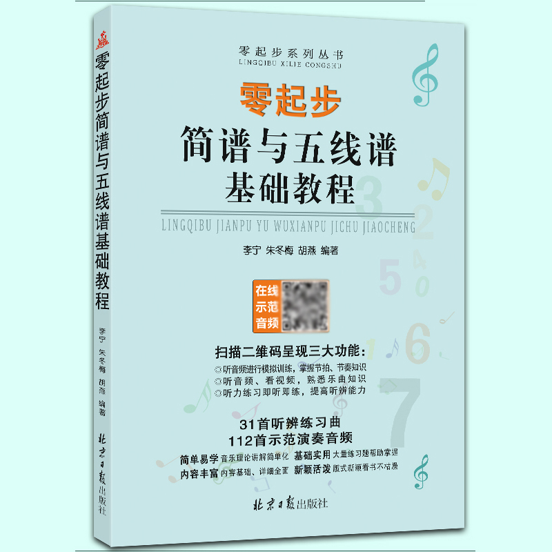 31段听辨练习112段示范演奏音频