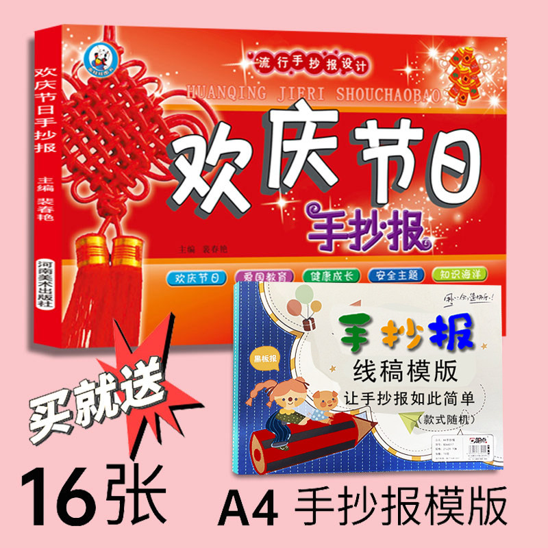 小学生板报大全手抄报设计书籍设计素材节日主题校园安全传统文化模板小学生黑板报手册黑精选节日国庆节模板图案材设计绘画创意