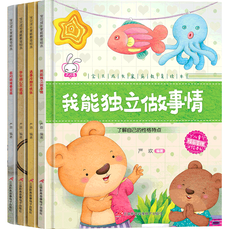 拼音幼儿绘本阅读硬皮书宝宝情商性格培养逆商挫折教育注音版亲子故事