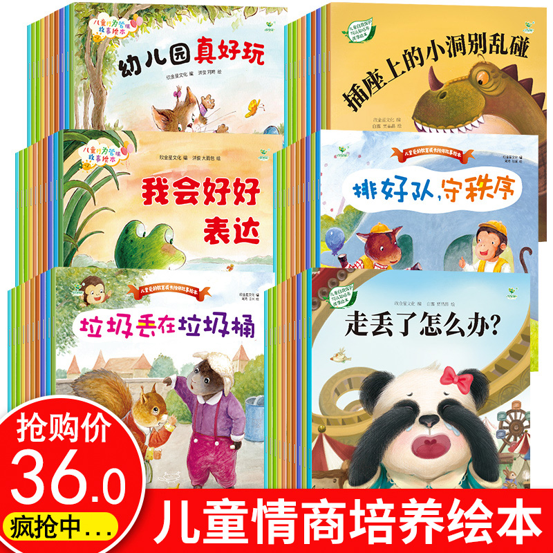 阅读情商培养幼儿书籍早教