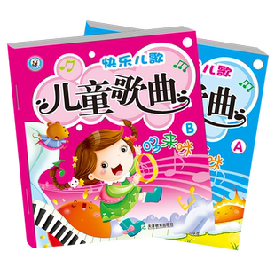 中外儿童歌曲集全2册 幼儿园唱儿歌童谣音乐书 宝宝扫码看动画简谱五线谱入门 零基础电子琴钢琴谱乐谱书籍 乐理知识基础初学教程