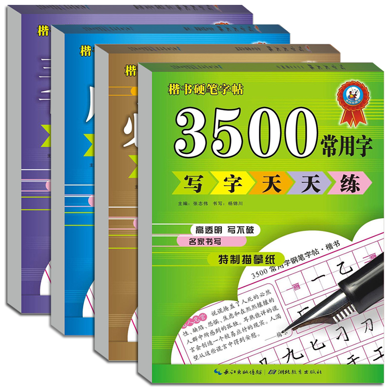 小学生字帖写字天天练每日一练一年级控笔练字钢笔楷书硬笔临摹正楷字帖语文常用字古诗词成语成人练字本二三四年级儿童练字帖-封面