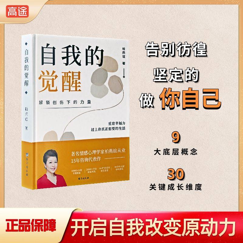 高途  自我的觉醒 人生成长修炼课不抱怨的世界 正版正能量青春自我励志书籍如何消除负面情绪抱怨的危害自我心态调节职场生活