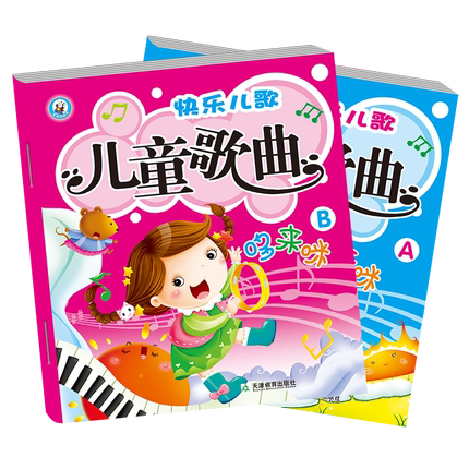 中外儿童歌曲集全2册 幼儿园唱儿歌童谣音乐书 宝宝扫码看动画简谱五线谱入门 零基础电子琴钢琴谱乐谱书籍  乐理知识基础初学教程