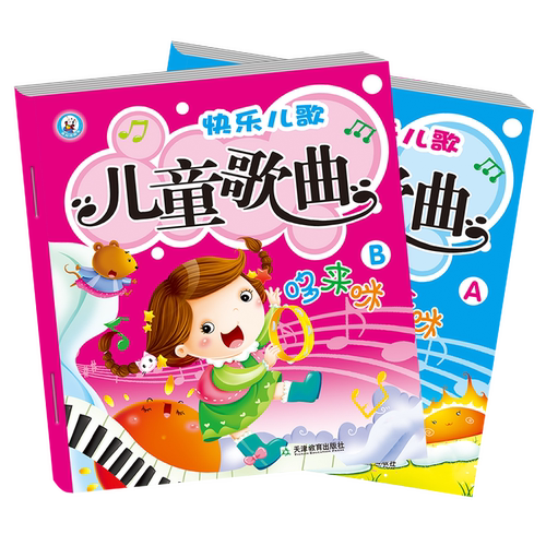 中外儿童歌曲集童谣儿歌简谱入门