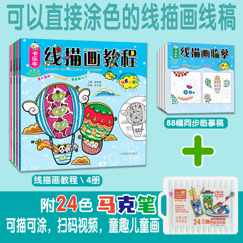 美术创意画初学者入门自学零基础一年级学画画小学生画画书线条画幼儿