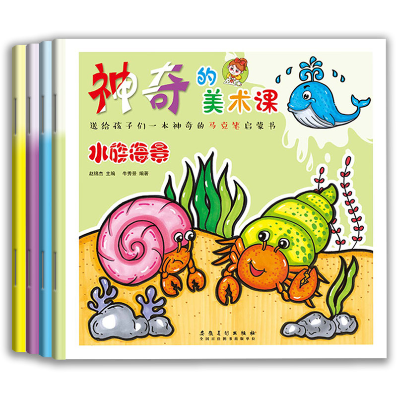 儿童画画教材8岁神奇的美术课创意画书籍绘画教程学画画入门 小学生