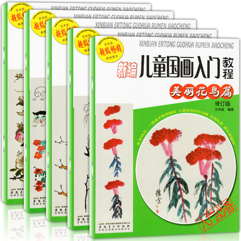 儿童国画入门教程 儿童水墨画教材幼师美术培训专用书籍 6-8-12岁小学生鱼虫动物花鸟蔬果山水中国画 少儿国画技法基础教材