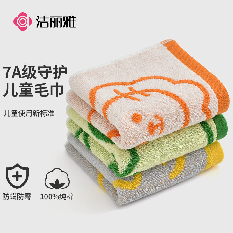 洁丽雅纯棉儿童毛巾幼儿园宝宝洗脸洗澡巾蓬松柔软亲肤吸水W3612