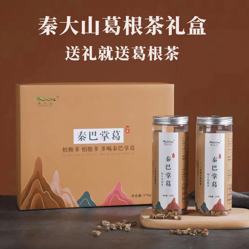 陕西白河特产秦大山葛根茶礼盒装野生葛根片天然柴葛根块秦巴掌葛