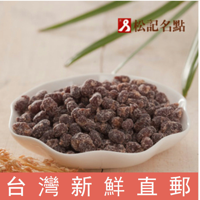 台北特产松记名点品牌小红豆 (连日本人都爱零嘴) x 5包
