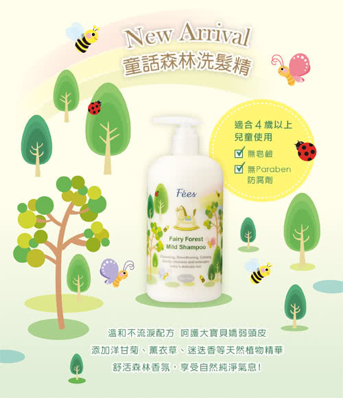 台湾直邮 法致Fees 童话森林洗发精450ml 大宝贝爱用