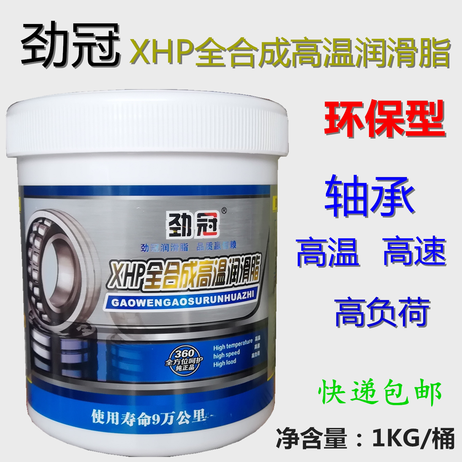 xhp耐高温润滑脂机械汽车电机轴承高温高速绿色黄油环保型润滑油