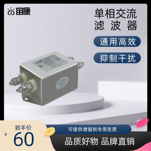 单相交流电源滤波器宙康250V正品