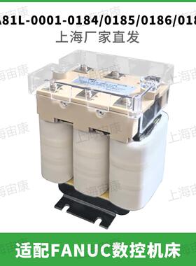 A81L-0001-0184/0185/0186/0187 电抗器数控机床三相交流 全铜