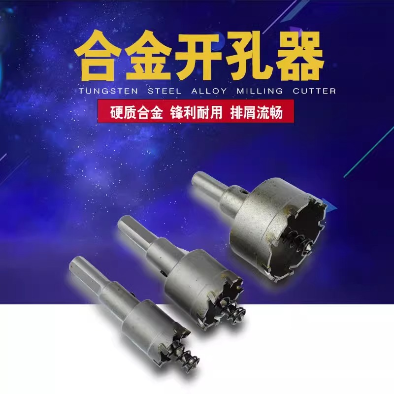 合一达不锈钢开孔器扩孔钻