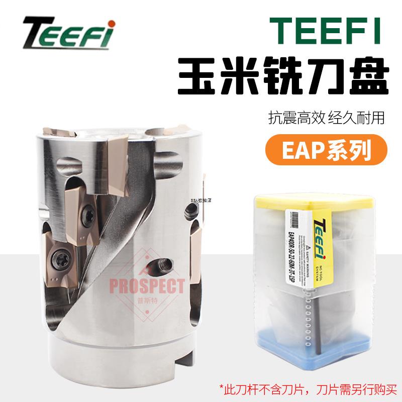 玉米面铣刀盘EAP400R-50/63/80/100-22/27/32/40-42M/60M-4T