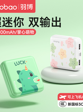 羽博充电宝超薄小巧便携3c认证可上飞机10000毫安新款迷你快充移动电源适用苹果17专用iphone小米华为手机