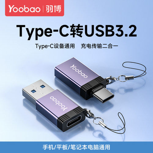 羽博typec转usb3.0接口otg转接头