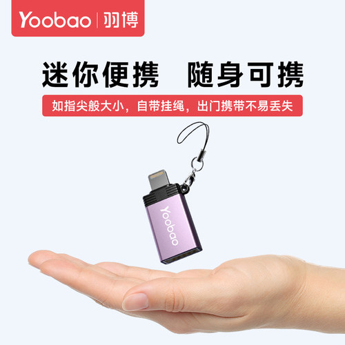 羽博otg转接头适用于苹果手机