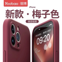 羽博适用苹果15promax手机壳 iPhone15预测液态硅胶全包镜头保护套超薄防摔壳男女磁吸小众高级感新款手机壳