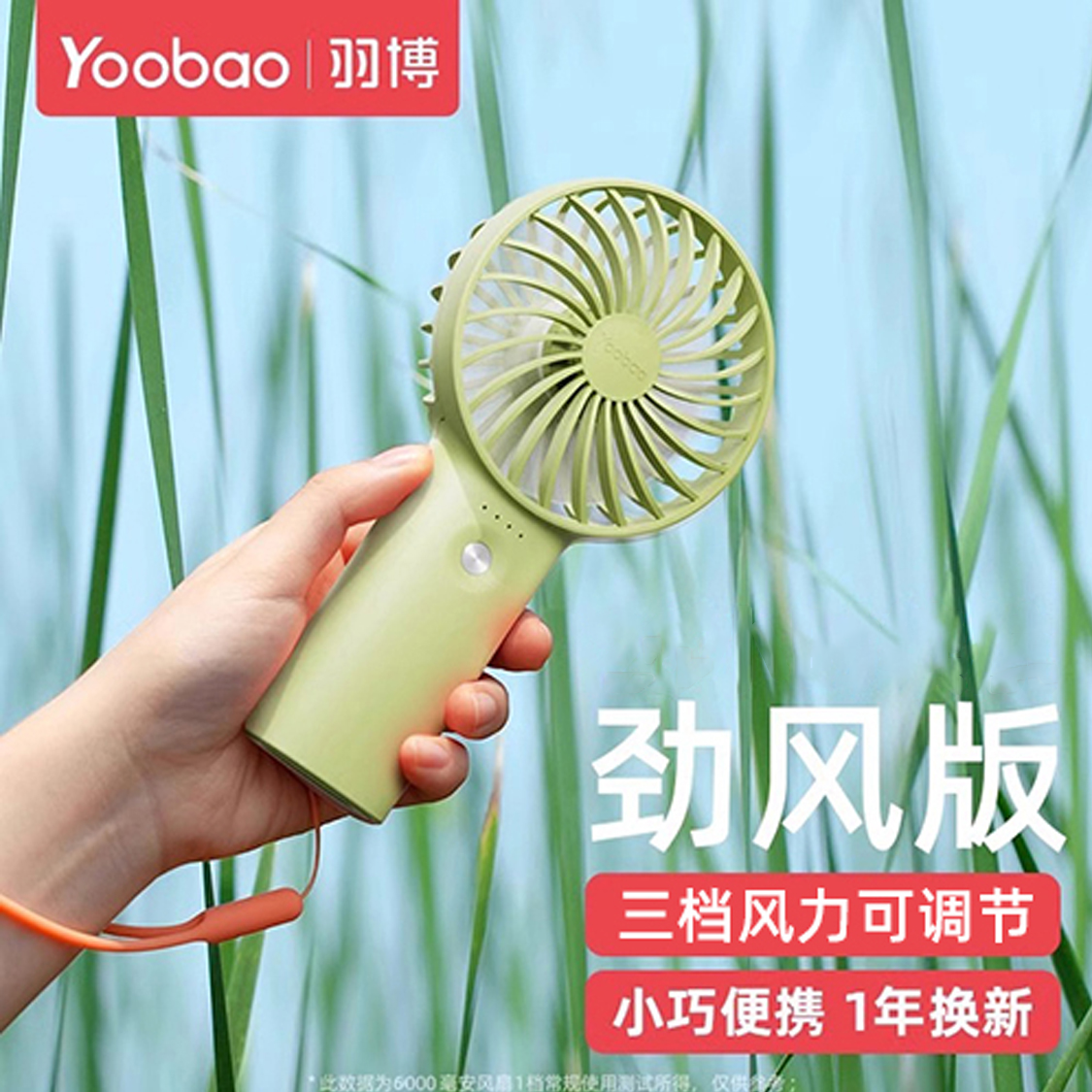 羽博手持小风扇电风扇小型便携式随身迷你大风力学生上课静音宿舍usb风扇办公室夏天户外桌面风扇降温神器