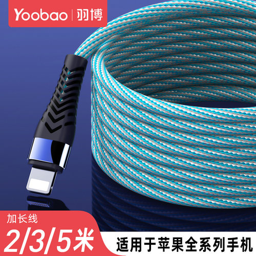 羽博适用苹果加长数据线
